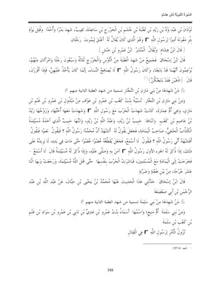 السِّيرَةُ النَّبَوِيَّةُ لِابْنِ هِشَامٍ 0- 2499