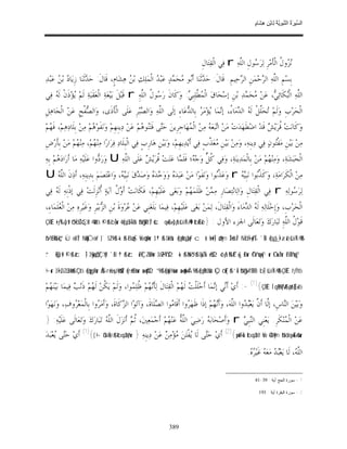 السِّيرَةُ النَّبَوِيَّةُ لِابْنِ هِشَامٍ 0- 2499