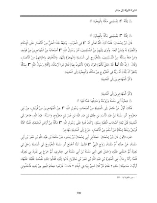 السِّيرَةُ النَّبَوِيَّةُ لِابْنِ هِشَامٍ 0- 2499