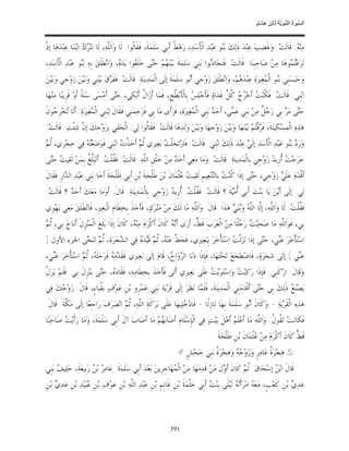 السِّيرَةُ النَّبَوِيَّةُ لِابْنِ هِشَامٍ 0- 2499