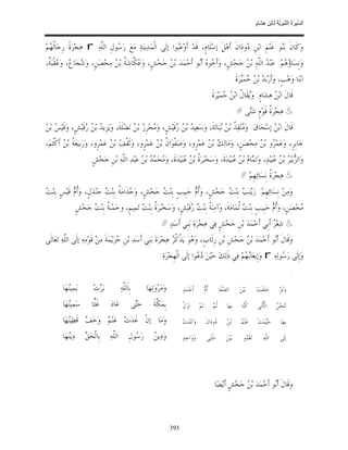 السِّيرَةُ النَّبَوِيَّةُ لِابْنِ هِشَامٍ 0- 2499