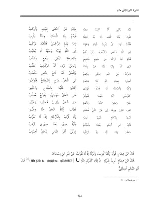 السِّيرَةُ النَّبَوِيَّةُ لِابْنِ هِشَامٍ 0- 2499