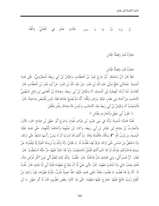 السِّيرَةُ النَّبَوِيَّةُ لِابْنِ هِشَامٍ 0- 2499