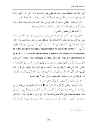 السِّيرَةُ النَّبَوِيَّةُ لِابْنِ هِشَامٍ 0- 2499