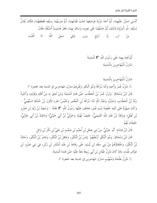 السِّيرَةُ النَّبَوِيَّةُ لِابْنِ هِشَامٍ 0- 2499