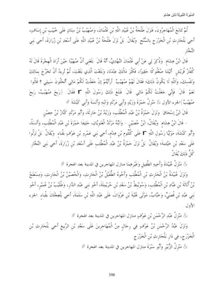 السِّيرَةُ النَّبَوِيَّةُ لِابْنِ هِشَامٍ 0- 2499