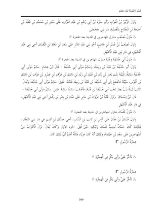 السِّيرَةُ النَّبَوِيَّةُ لِابْنِ هِشَامٍ 0- 2499