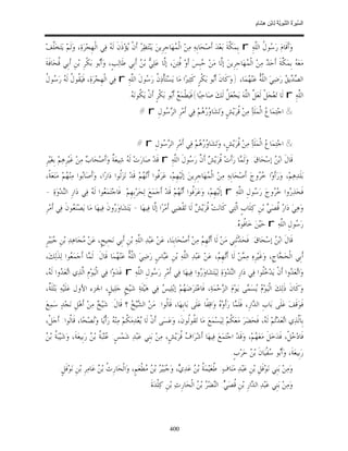 السِّيرَةُ النَّبَوِيَّةُ لِابْنِ هِشَامٍ 0- 2499