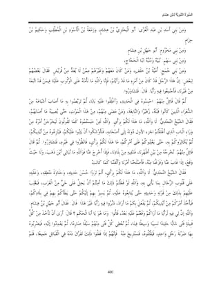 السِّيرَةُ النَّبَوِيَّةُ لِابْنِ هِشَامٍ 0- 2499