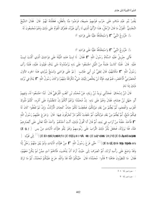 السِّيرَةُ النَّبَوِيَّةُ لِابْنِ هِشَامٍ 0- 2499