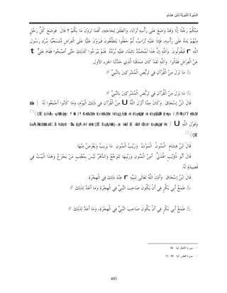 السِّيرَةُ النَّبَوِيَّةُ لِابْنِ هِشَامٍ 0- 2499