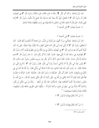 السِّيرَةُ النَّبَوِيَّةُ لِابْنِ هِشَامٍ 0- 2499