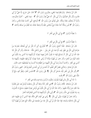 السِّيرَةُ النَّبَوِيَّةُ لِابْنِ هِشَامٍ 0- 2499