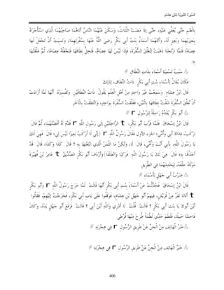 السِّيرَةُ النَّبَوِيَّةُ لِابْنِ هِشَامٍ 0- 2499