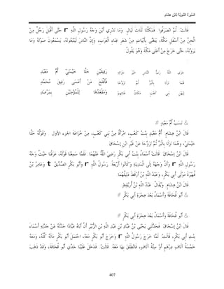 السِّيرَةُ النَّبَوِيَّةُ لِابْنِ هِشَامٍ 0- 2499