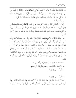 السِّيرَةُ النَّبَوِيَّةُ لِابْنِ هِشَامٍ 0- 2499