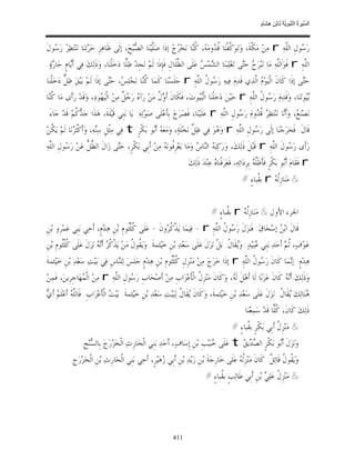 السِّيرَةُ النَّبَوِيَّةُ لِابْنِ هِشَامٍ 0- 2499