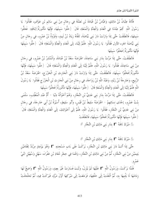 السِّيرَةُ النَّبَوِيَّةُ لِابْنِ هِشَامٍ 0- 2499