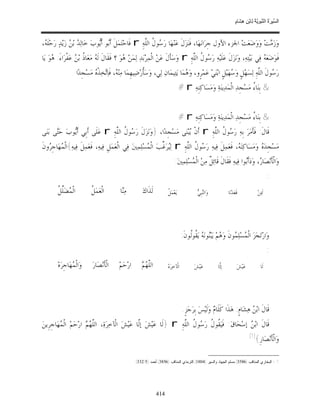 السِّيرَةُ النَّبَوِيَّةُ لِابْنِ هِشَامٍ 0- 2499