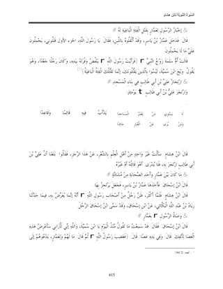 السِّيرَةُ النَّبَوِيَّةُ لِابْنِ هِشَامٍ 0- 2499