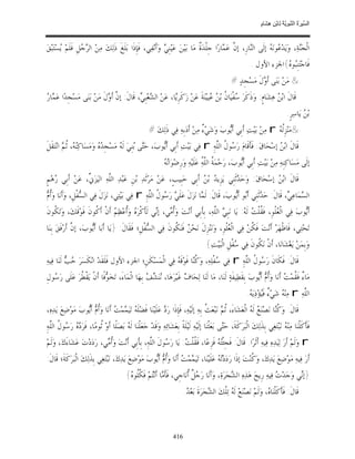 السِّيرَةُ النَّبَوِيَّةُ لِابْنِ هِشَامٍ 0- 2499