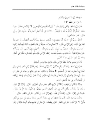 السِّيرَةُ النَّبَوِيَّةُ لِابْنِ هِشَامٍ 0- 2499