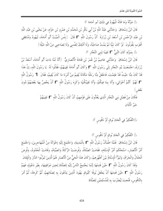 السِّيرَةُ النَّبَوِيَّةُ لِابْنِ هِشَامٍ 0- 2499