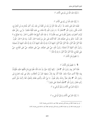 السِّيرَةُ النَّبَوِيَّةُ لِابْنِ هِشَامٍ 0- 2499