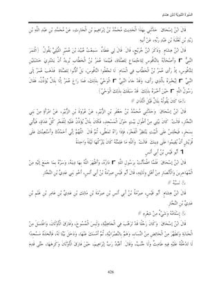 السِّيرَةُ النَّبَوِيَّةُ لِابْنِ هِشَامٍ 0- 2499