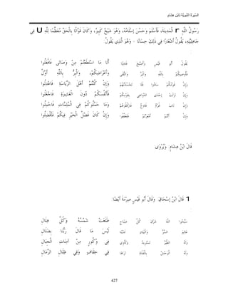 السِّيرَةُ النَّبَوِيَّةُ لِابْنِ هِشَامٍ 0- 2499