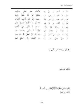 السِّيرَةُ النَّبَوِيَّةُ لِابْنِ هِشَامٍ 0- 2499