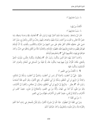 السِّيرَةُ النَّبَوِيَّةُ لِابْنِ هِشَامٍ 0- 2499