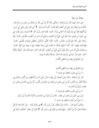 السِّيرَةُ النَّبَوِيَّةُ لِابْنِ هِشَامٍ 0- 2499