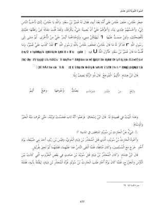 السِّيرَةُ النَّبَوِيَّةُ لِابْنِ هِشَامٍ 0- 2499