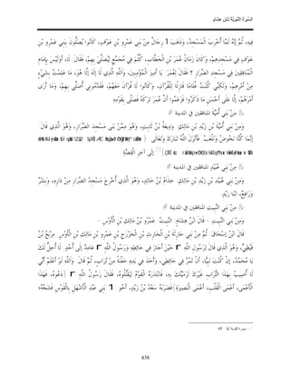 السِّيرَةُ النَّبَوِيَّةُ لِابْنِ هِشَامٍ 0- 2499