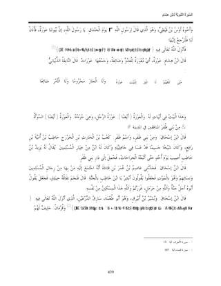 السِّيرَةُ النَّبَوِيَّةُ لِابْنِ هِشَامٍ 0- 2499