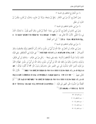 السِّيرَةُ النَّبَوِيَّةُ لِابْنِ هِشَامٍ 0- 2499