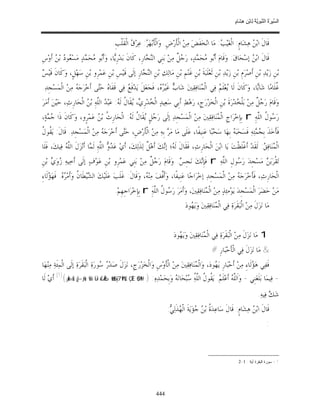 السِّيرَةُ النَّبَوِيَّةُ لِابْنِ هِشَامٍ 0- 2499