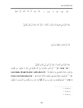 السِّيرَةُ النَّبَوِيَّةُ لِابْنِ هِشَامٍ 0- 2499