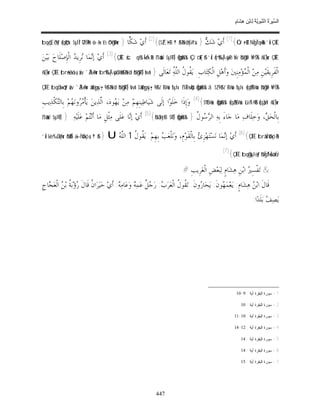 السِّيرَةُ النَّبَوِيَّةُ لِابْنِ هِشَامٍ 0- 2499