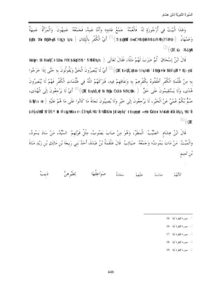 السِّيرَةُ النَّبَوِيَّةُ لِابْنِ هِشَامٍ 0- 2499