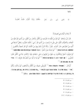 السِّيرَةُ النَّبَوِيَّةُ لِابْنِ هِشَامٍ 0- 2499