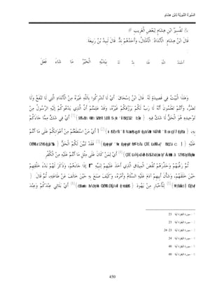 السِّيرَةُ النَّبَوِيَّةُ لِابْنِ هِشَامٍ 0- 2499