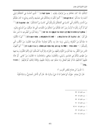 السِّيرَةُ النَّبَوِيَّةُ لِابْنِ هِشَامٍ 0- 2499