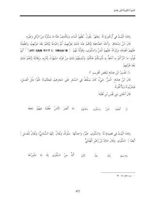 السِّيرَةُ النَّبَوِيَّةُ لِابْنِ هِشَامٍ 0- 2499