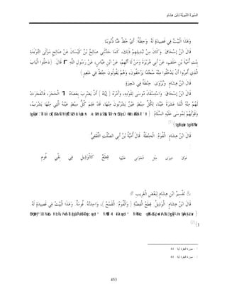 السِّيرَةُ النَّبَوِيَّةُ لِابْنِ هِشَامٍ 0- 2499