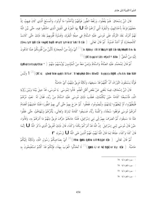 السِّيرَةُ النَّبَوِيَّةُ لِابْنِ هِشَامٍ 0- 2499