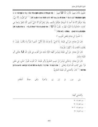 السِّيرَةُ النَّبَوِيَّةُ لِابْنِ هِشَامٍ 0- 2499