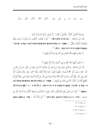 السِّيرَةُ النَّبَوِيَّةُ لِابْنِ هِشَامٍ 0- 2499