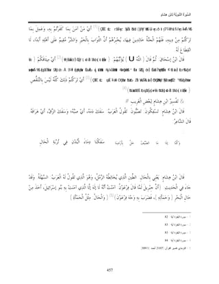 السِّيرَةُ النَّبَوِيَّةُ لِابْنِ هِشَامٍ 0- 2499